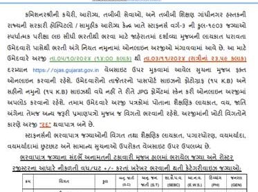 COH Gujarat Recruitment 2024